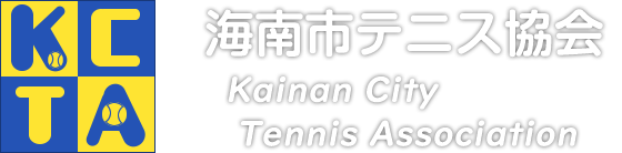 海南市テニス協会